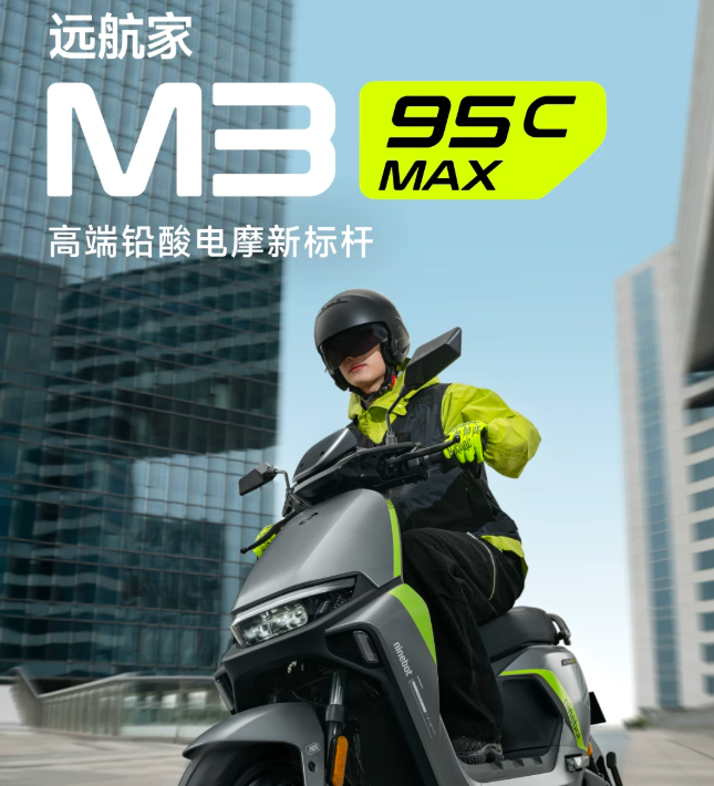 九号电动电摩M3 95c MAX超长续航高速9号高性能动力电摩