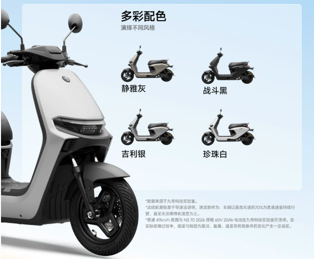 九号N3 70 2026电动轻便摩托车超长续航9号智能高速电摩
