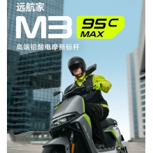 九号电动电摩M3 95c MAX超长续航高速9号高性能动力电摩