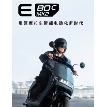九号电动E80c MK2大功率高性能摩托车72V长续航智能电摩
